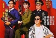 表姐，你好嘢！3之大人驾到