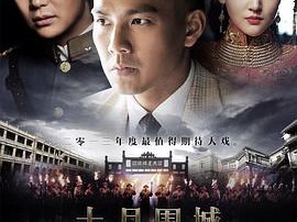 十月围城MP4格式