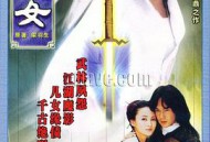 白发魔女1999