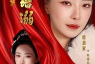 凤鸣三生1：宫墙溺