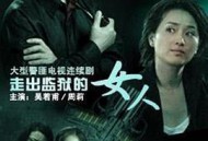 走出监狱的女人MP4格式