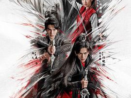 虎鹤妖师录MP4格式