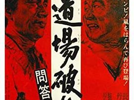 踢馆2 问答无用