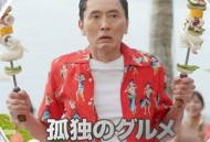 孤独的美食家 2023除夕特别篇