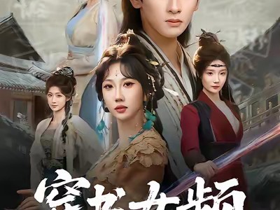 穿书女频，大婚当日被女主杀死