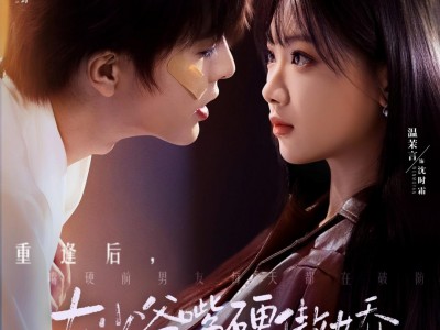 大少爷嘴硬傲娇，分手后你怎么哭了