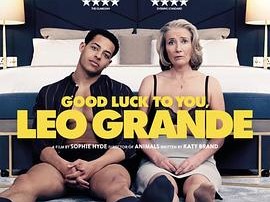 祝你好运，里奥·格兰德