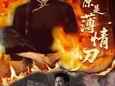 深情原是薄情刃