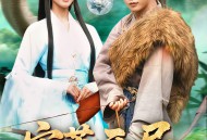 灾荒开局，我靠大蛇分身发家致富