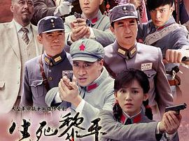 生死黎平MP4格式