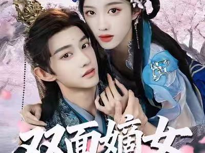 双面嫡女扶摇上