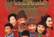 东北一家人全集