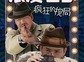 浪漫七夕之疯狂搅局