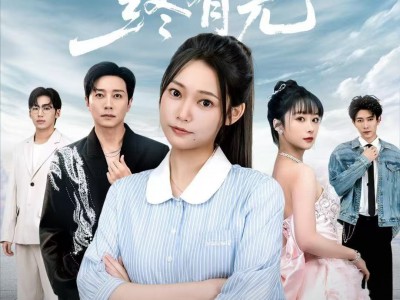 归途漫漫终有光