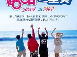 嘻哈四重奏第四季MP4格式