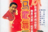 海马歌舞厅MP4格式