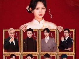 十八岁太奶奶驾到，重整家族荣耀4