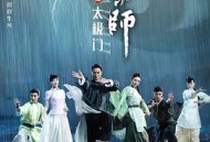 太极宗师之太极门MP4格式