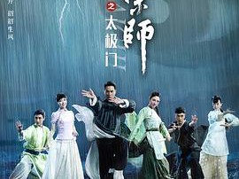 太极宗师之太极门MP4格式