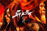 异人之下MP4格式