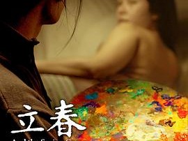 立春2007
