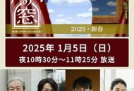 非快速眼动之窗2025新春
