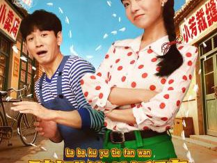 喇叭裤与铁饭碗