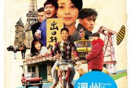 温州一家人MP4格式