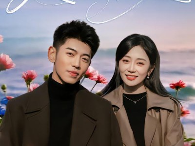 爱在尘埃中绽放