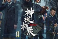 神探柯晨MP4格式