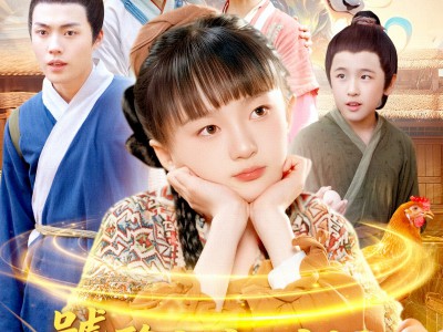 饕餮福宝有空间，荒年带全家吃饱饭