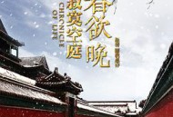 寂寞空庭春欲晚MP4格式