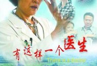 有这样一个医生