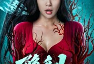 破军X档案隐身人