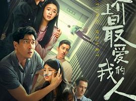 世界上最爱我的人