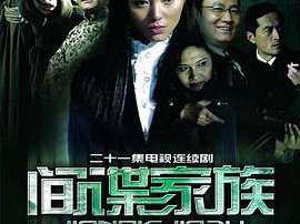 间谍家族MP4格式