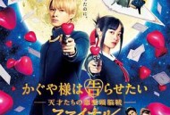 辉夜大小姐想让我告白：天才们的恋爱头脑战 完结篇