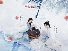 青川入梦MP4格式