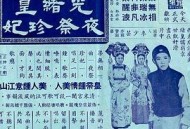 光绪皇夜祭珍妃