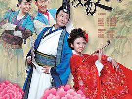 上错花轿之三嫁奇缘MP4格式