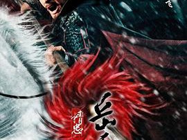 精忠岳飞MP4格式