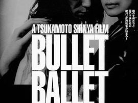 子弹芭蕾