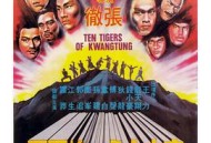 广东十虎与后五虎