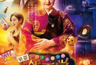 神奇柑仔店真人版