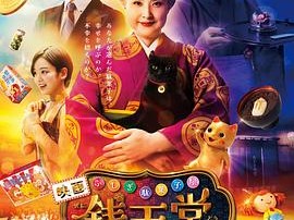 神奇柑仔店真人版