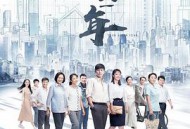 新一年又一年MP4格式