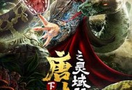 唐砖下之灵域双生