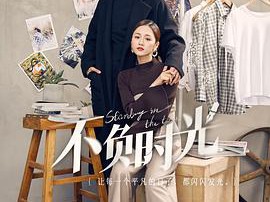 不负时光MP4格式