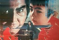 带子雄狼：向乳母车吹去的死亡之风