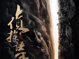 侦探语录MP4格式